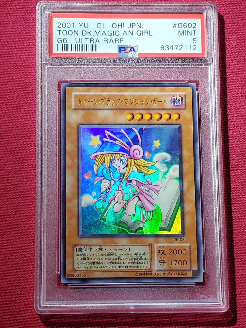 PSA9　トゥーンブラックマジシャンガール G6-02 ウルトラレア　遊戯王　②