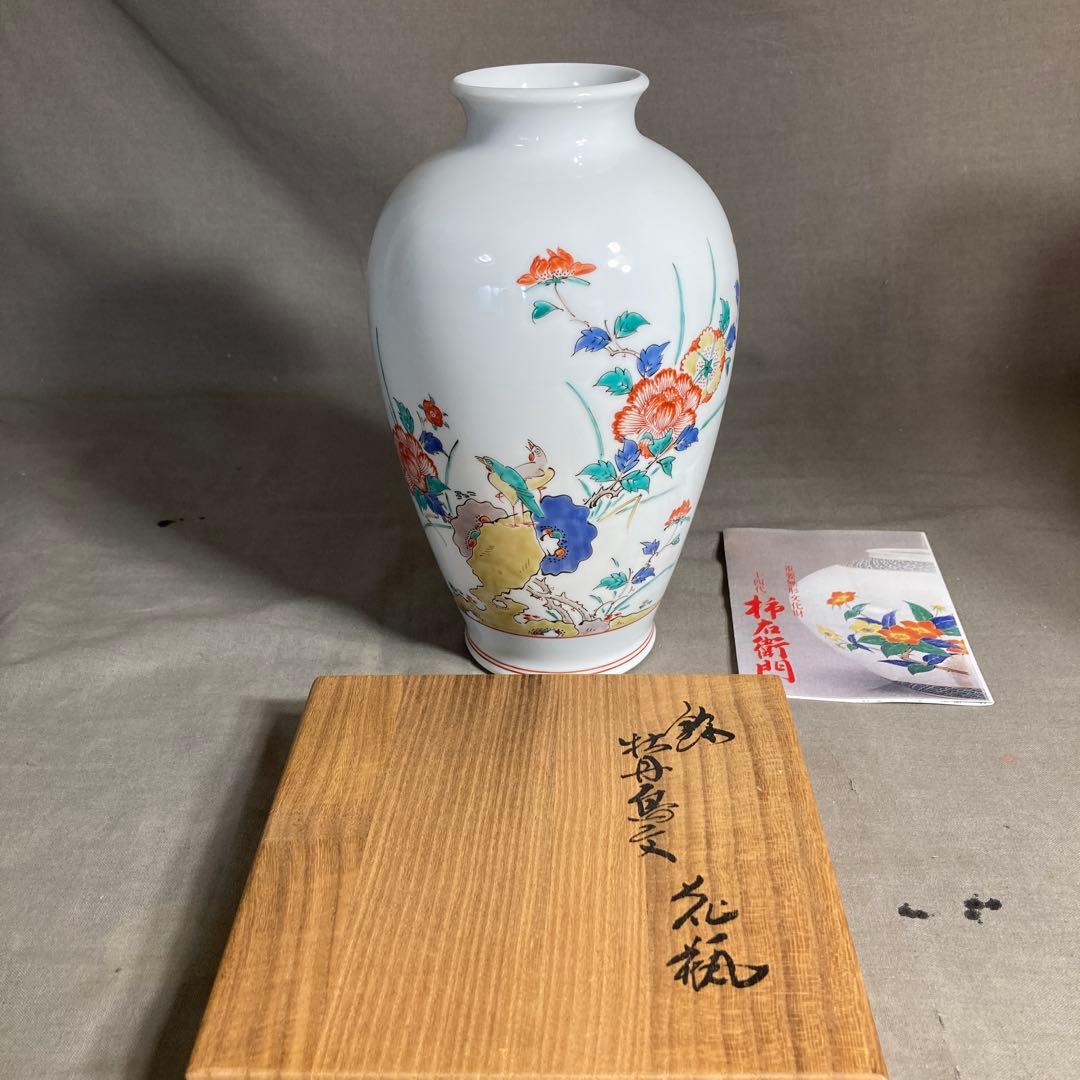 柿右衛門】赤絵の伝統 名窯 人間国宝 十三代酒井田柿