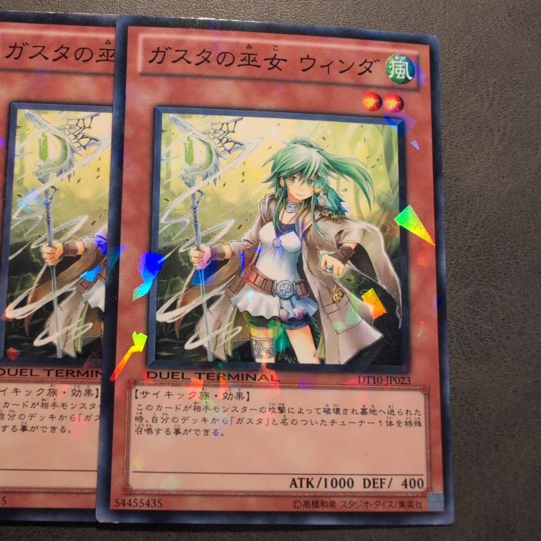 遊戯王 ガスタの巫女ウィンダ DT 3枚 - メルカリ