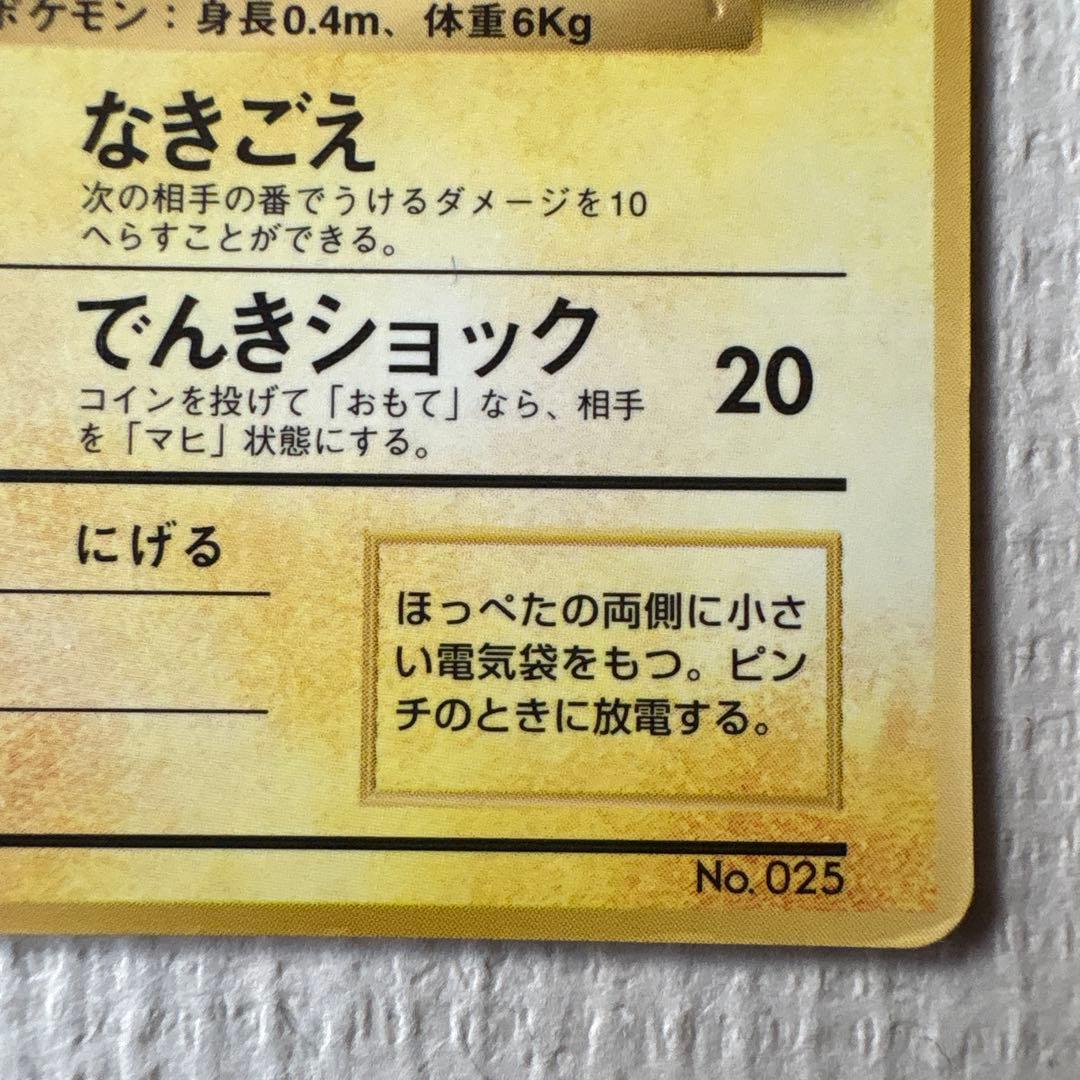 ピカチュウ(イラストレーター誤表記ken sugimori )とプリン共に光沢有