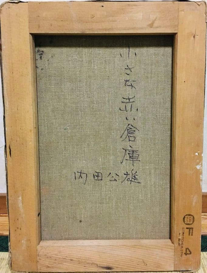 小さな赤い倉庫 油絵 F4(242×333mm)