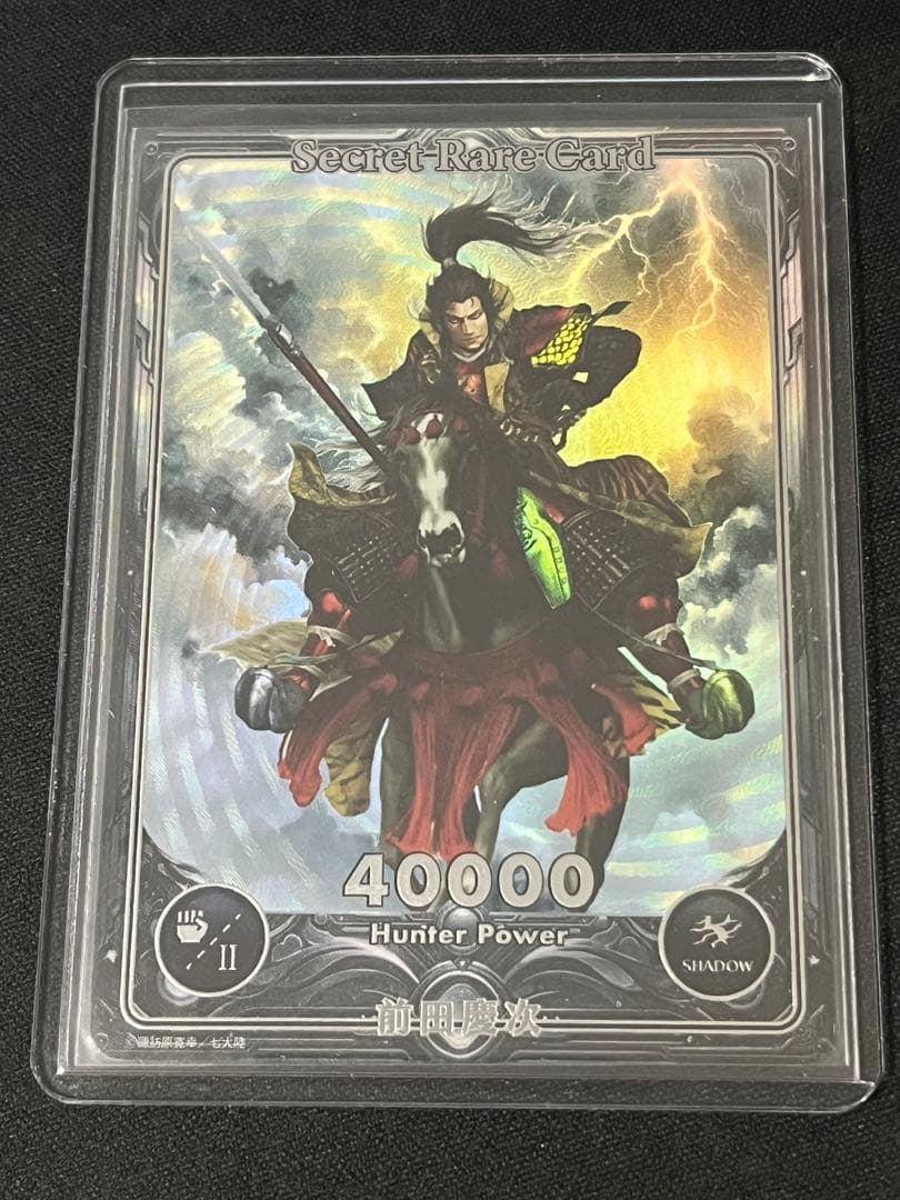 トレクーハンター シークレットレア前田慶次