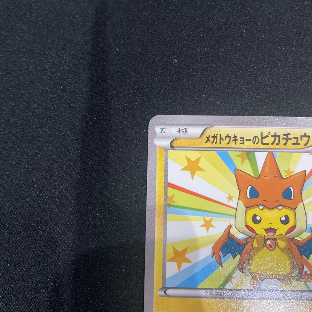 メガトウキョーのピカチュウ PROMO XYシリーズプロモーションカード PR