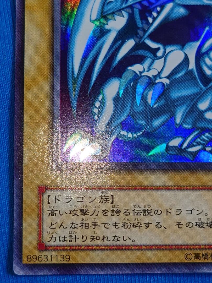 2期 二期 きあやや 青眼の白龍 ブルーアイズホワイトドラゴン - メルカリ