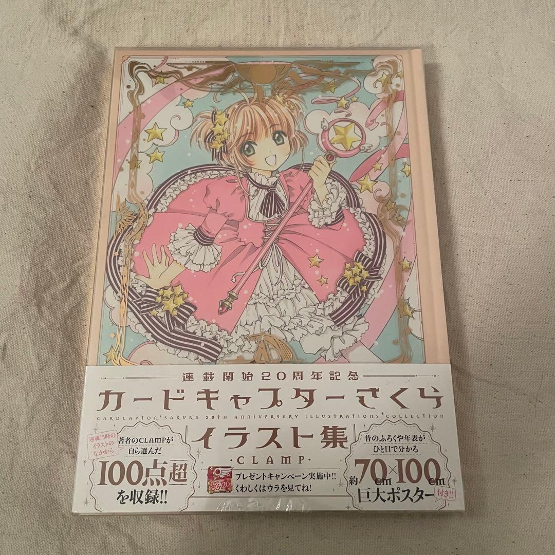カードキャプターさくら 連載25周年記念 複製原画 B4サイズ カード