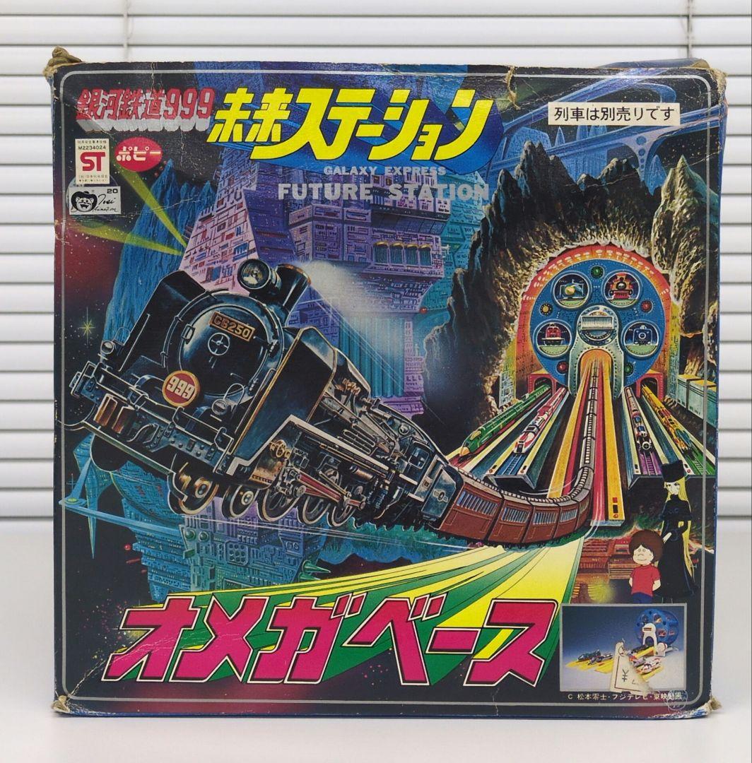 ポピー 銀河鉄道999 未来ステーション オメガベース - メルカリ
