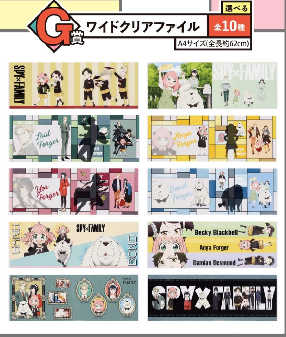 47枚:完全コンプリート【SPY FAMILY】1番くじ クリアファイル