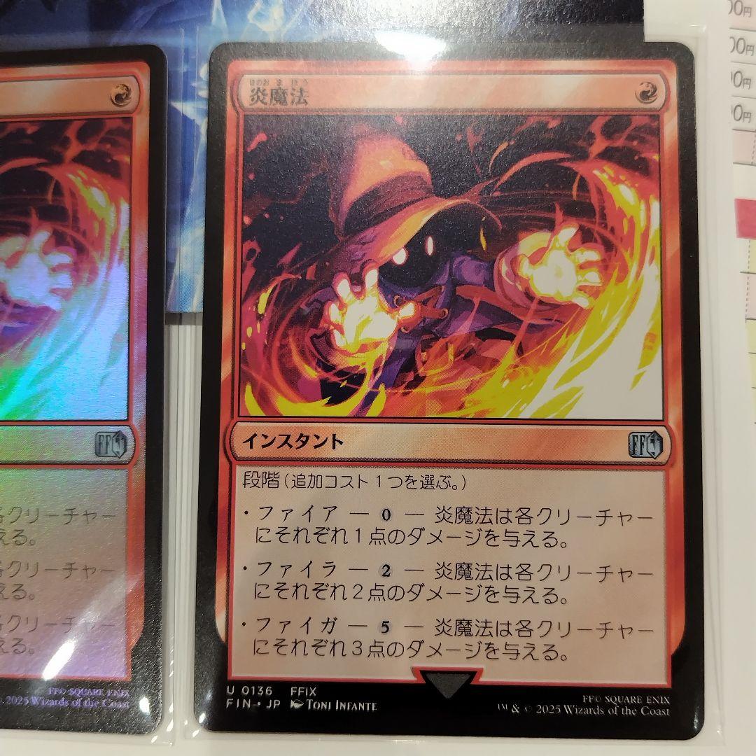 MTG 迷える黒魔道士、ビビ +炎魔法（foil）+炎魔法 3枚