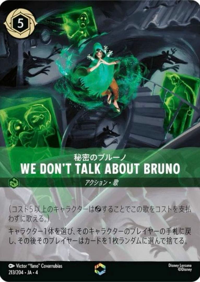 ロルカナ 秘密のブルーノ エンチャンテッド ホイル