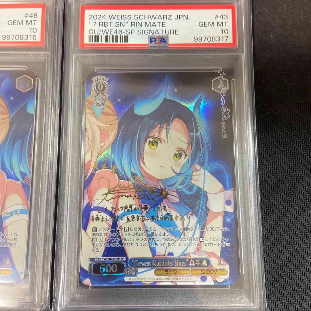 PSA10 連番 ヴァイス ごちうさ 青山ブルーマウンテン 真手凛 SP ご注文は