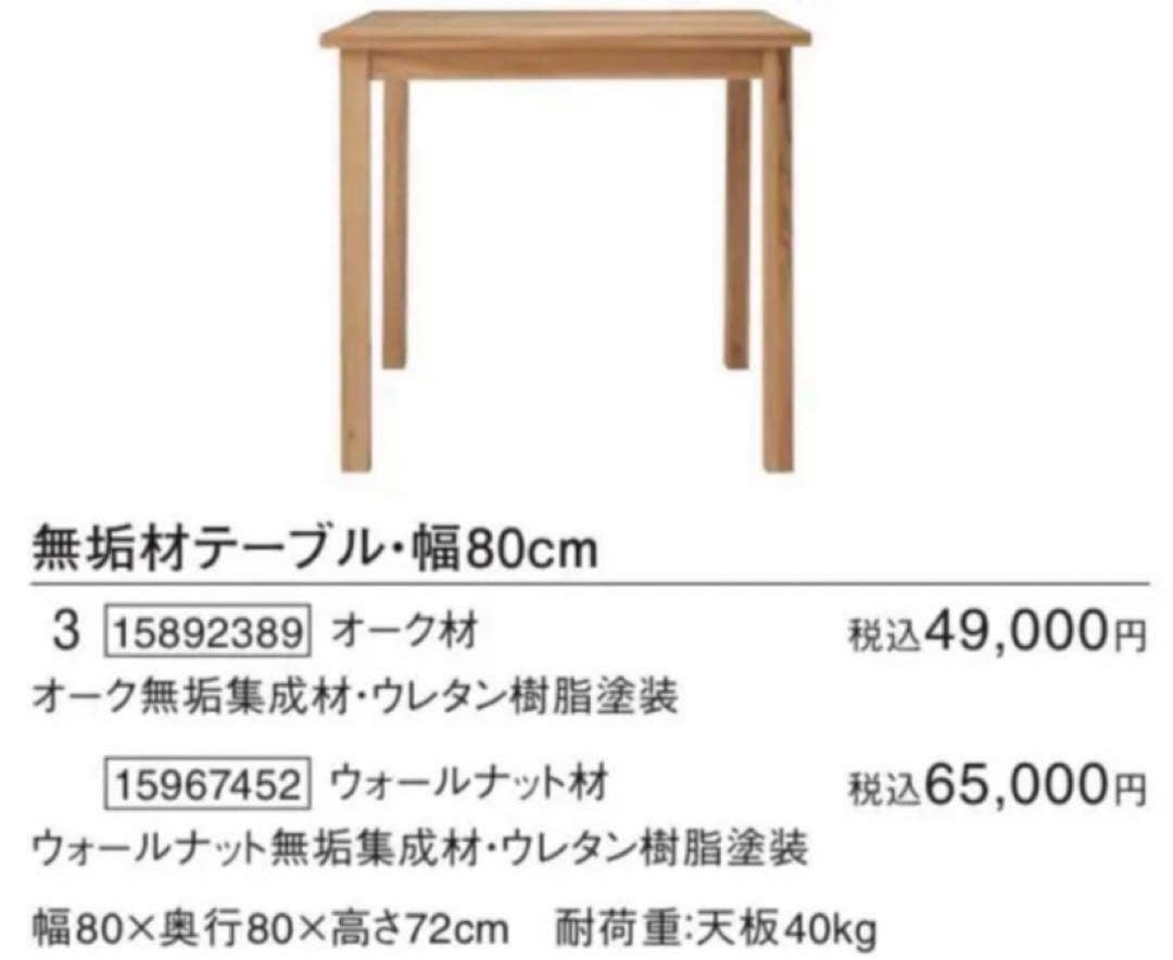 ☘️セール中⭐️美品⭐️希少⭐️イス机セット⭐️無印⭐️無垢材テーブル⭐️オーク材⭐️スクエア