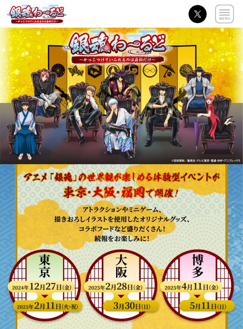 銀魂わーるど 銀魂展 坂田銀時 セット - メルカリ