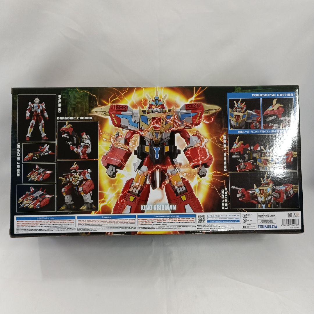 THE合体 合体竜帝キンググリッドマン -TOKUSATSU EDITION-