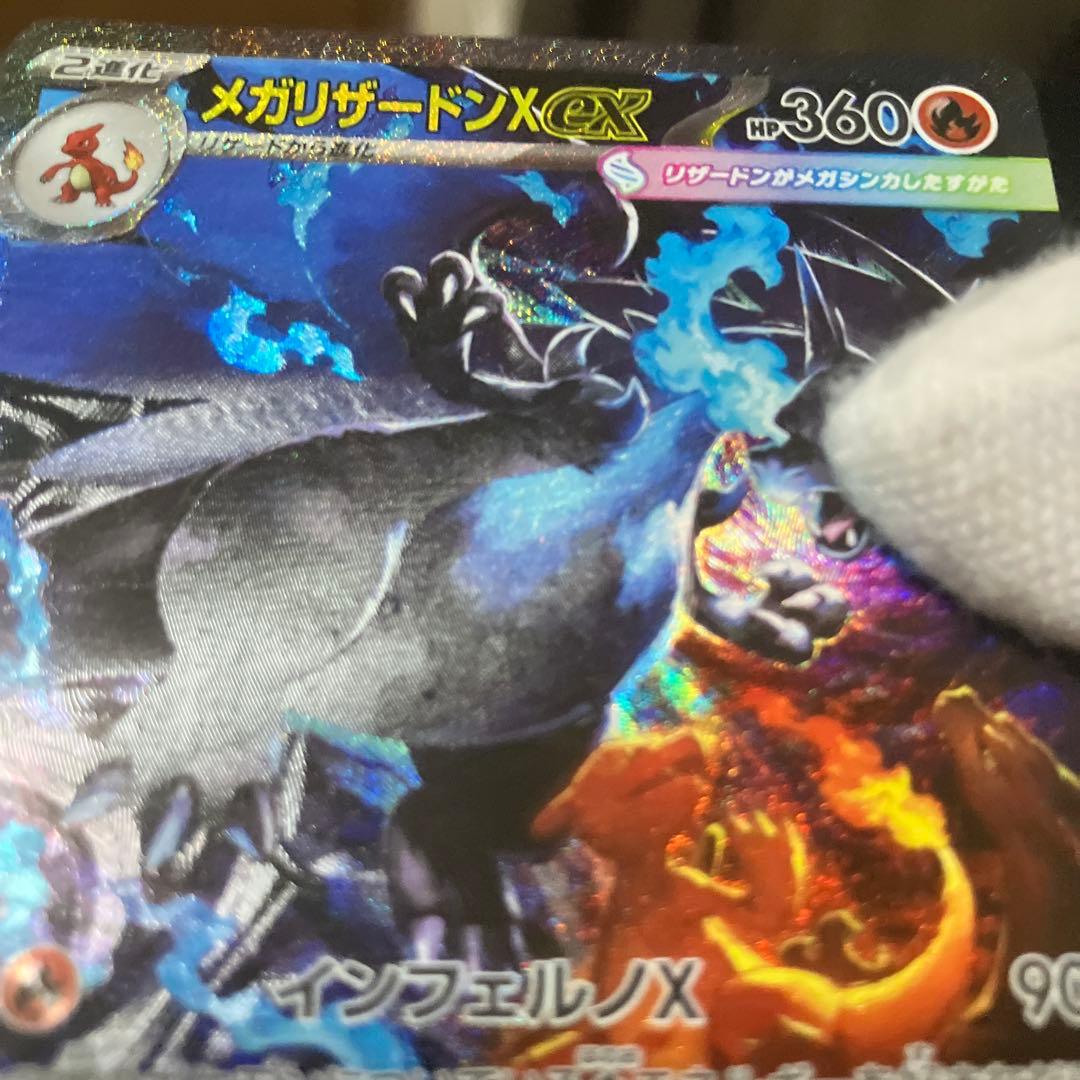 メガリザードン x ex SAR インフェルノX