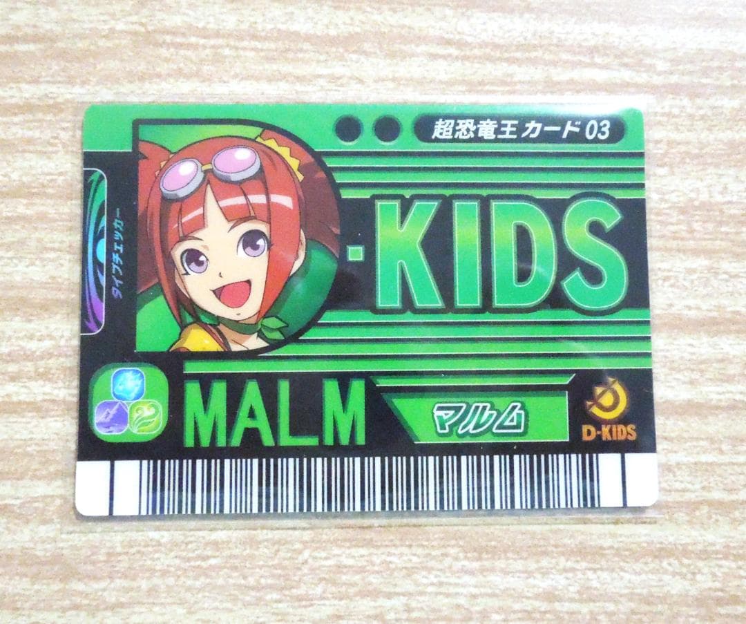 恐竜キング公式大会トーナメントバトル超恐竜王無記名カード MALM マルム