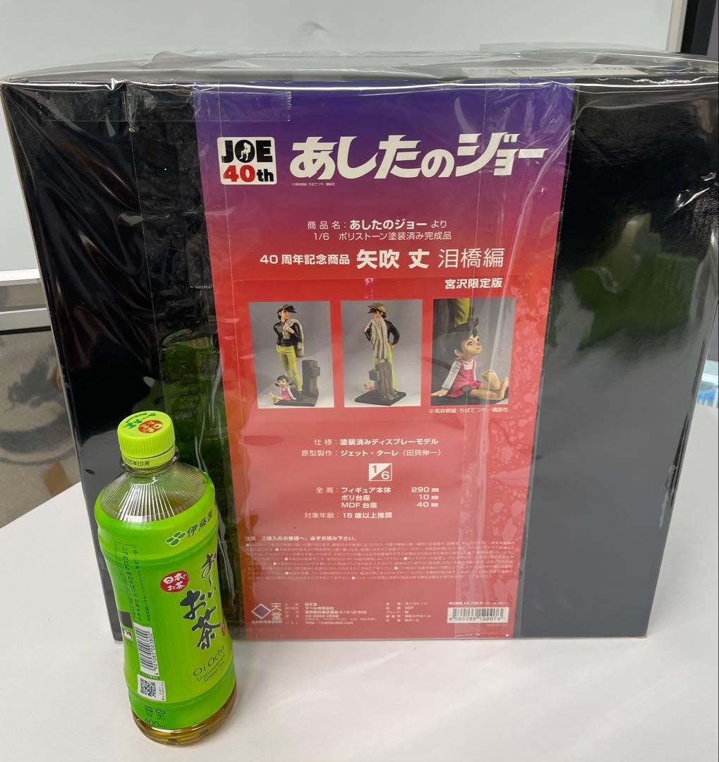 あしたのジョー 40周年記念 ポリストーンフィギ ュア 宮沢模型限定版 レア