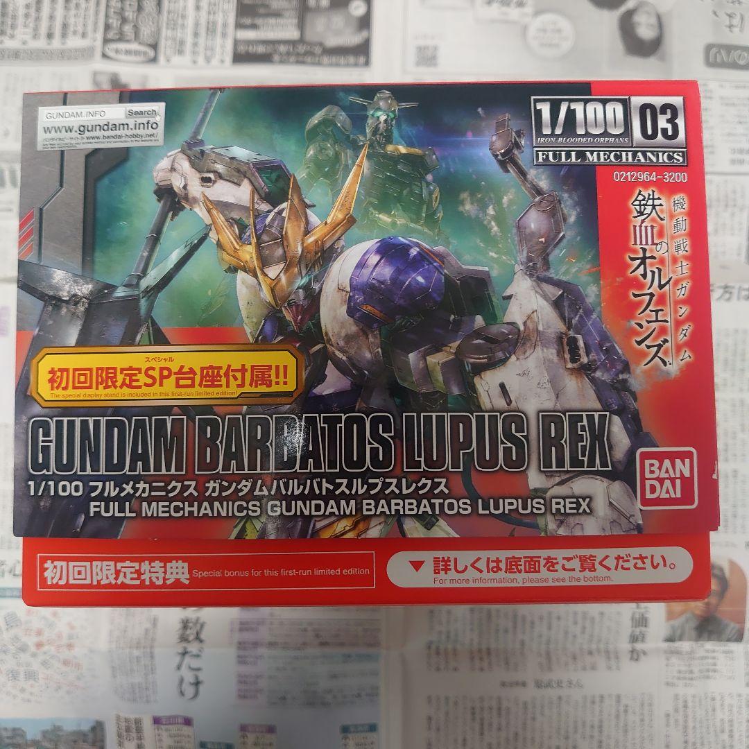大人気 レア ガンダムバルバトスルプスレクス 初回限定版 1/100