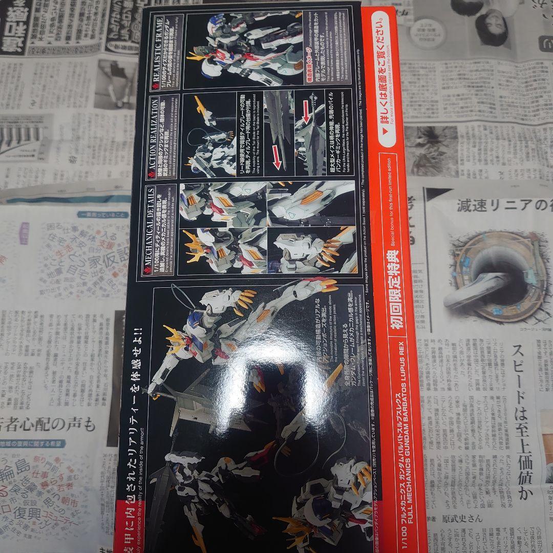 大人気 レア ガンダムバルバトスルプスレクス 初回限定版 1/100