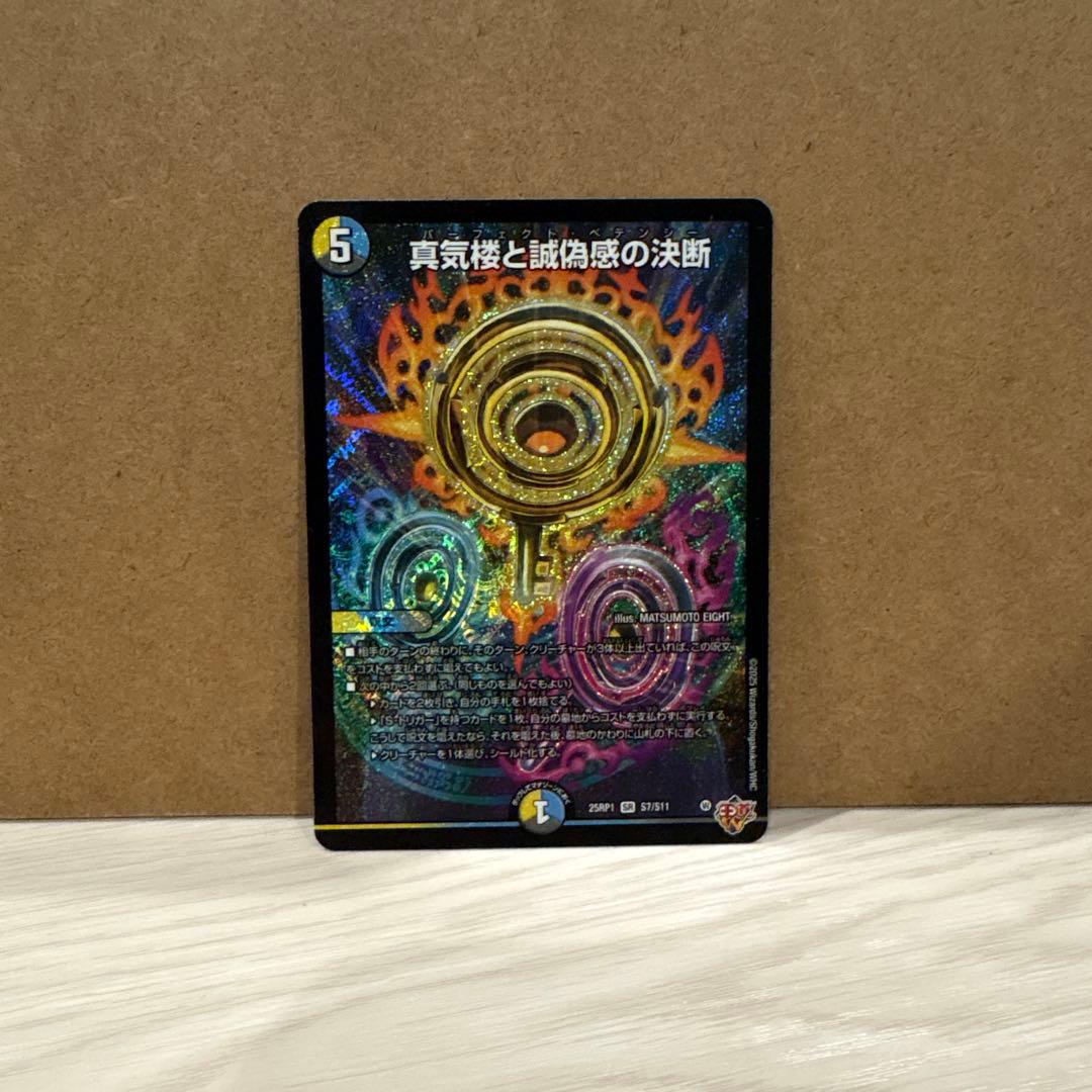 匿名追跡配送】 真気桜と誠偽感の決断 パーフェクト・ペテンシー