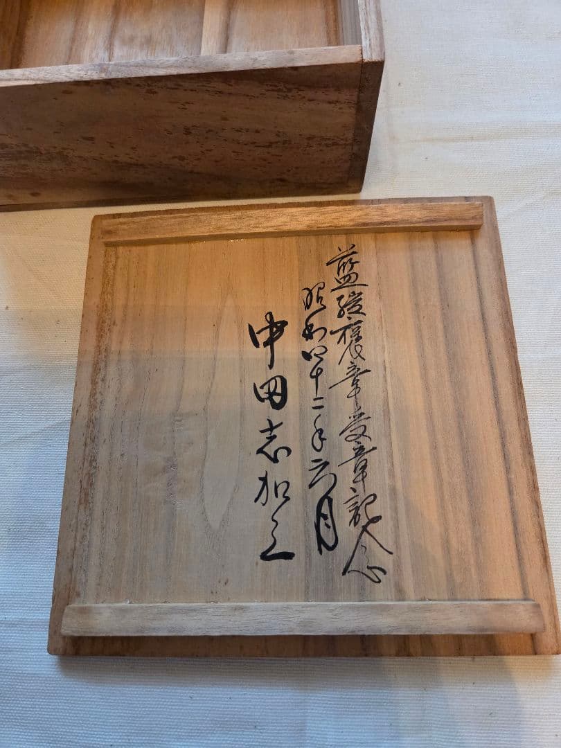 【新品】 村上堆朱銘々皿4枚セット 無形文化財 漆器 菓子皿