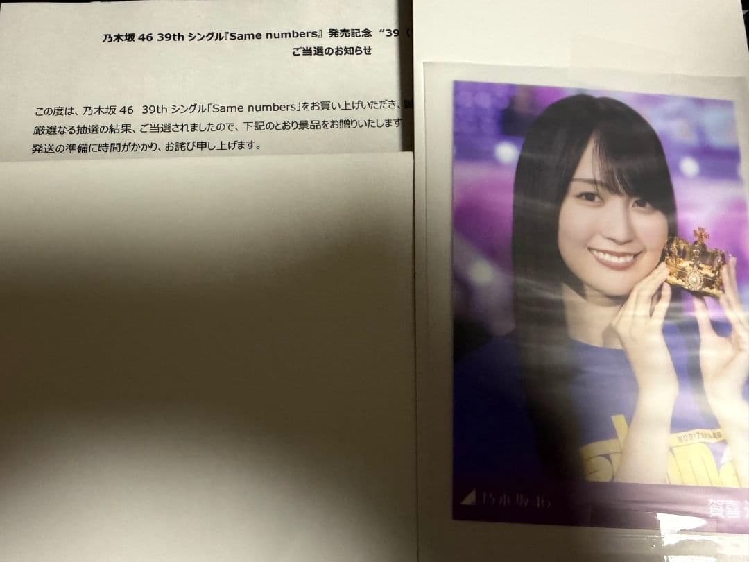乃木坂46 プレミアム生写真 賀喜遥香 当選書付き 乃木坂46 プレミアム生写真 賀喜遥香 当選書付き 乃木坂46 プレミアム