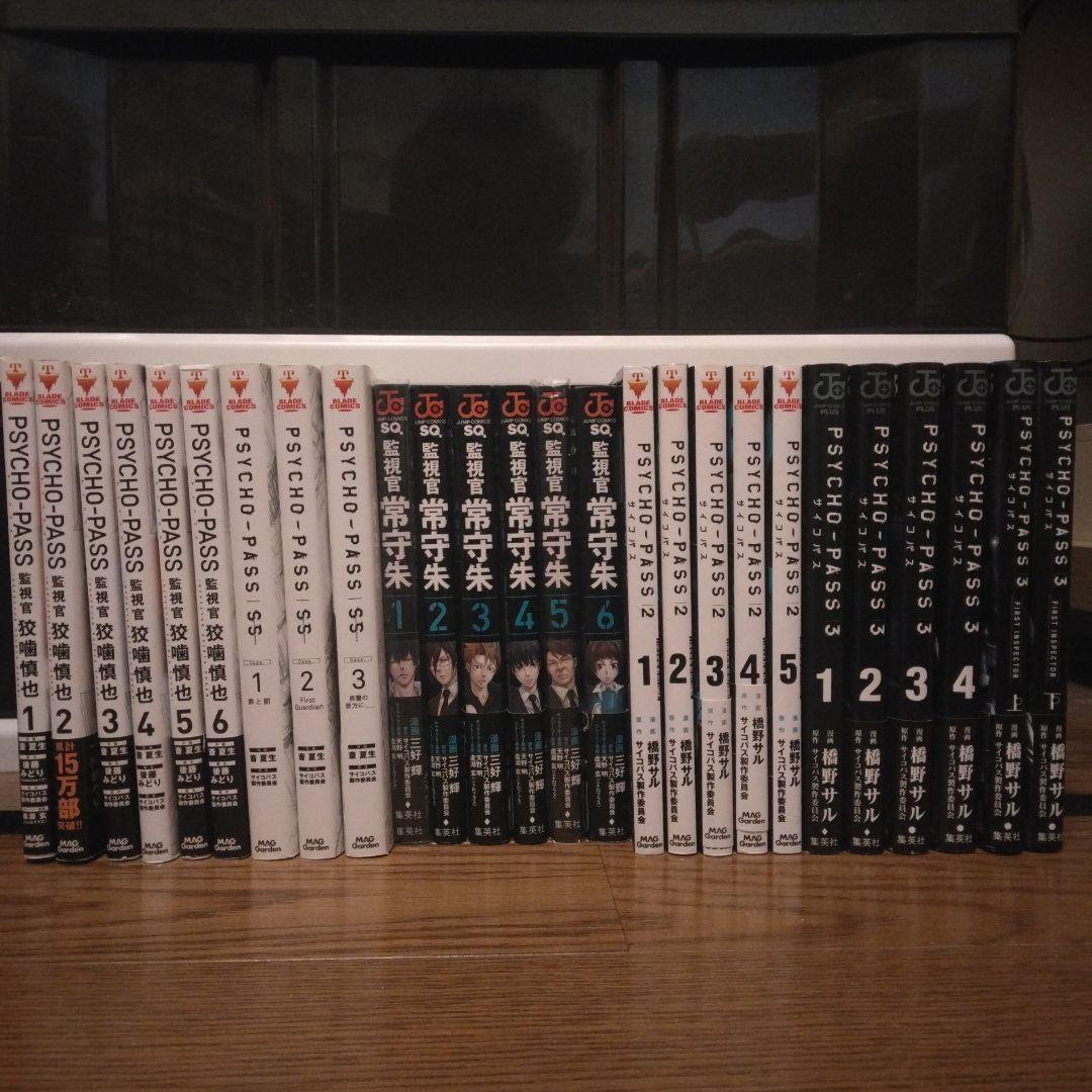 Psycho-Pass サイコパス 漫画 全巻 セット PSYCHO-PASS サイコパス