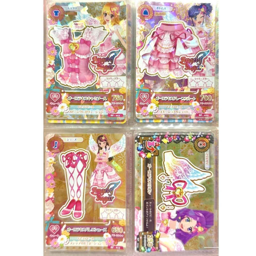 アイカツカード エンジェリーシュガー オーロラキスフルコーデ - メルカリ