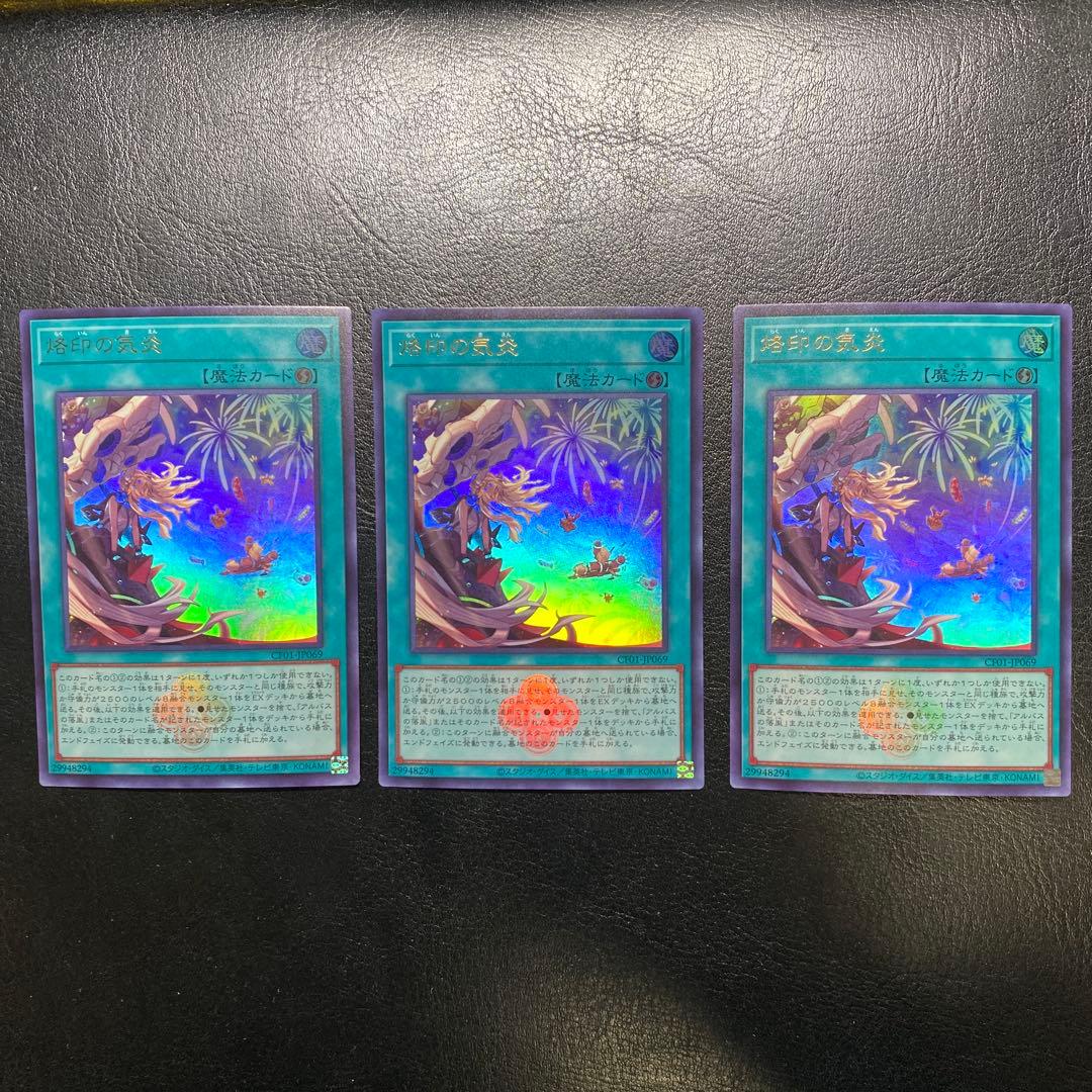 遊戯王 烙印の気炎 白の物語 ウルトラレア ロゴ入り 3枚セット - メルカリ