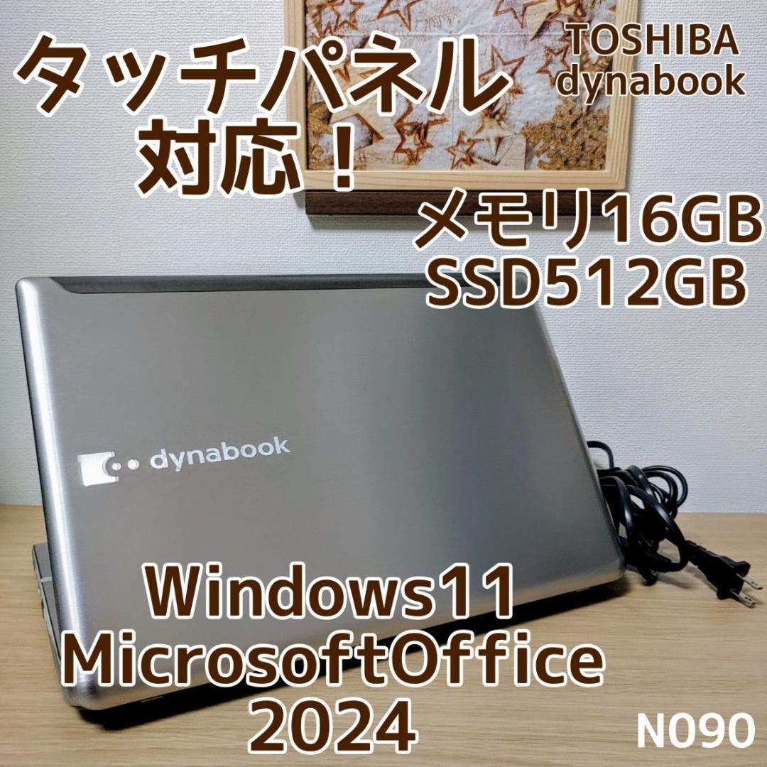 TOSHIBA dynabook Corei5 メモリ16GB SSD512GB