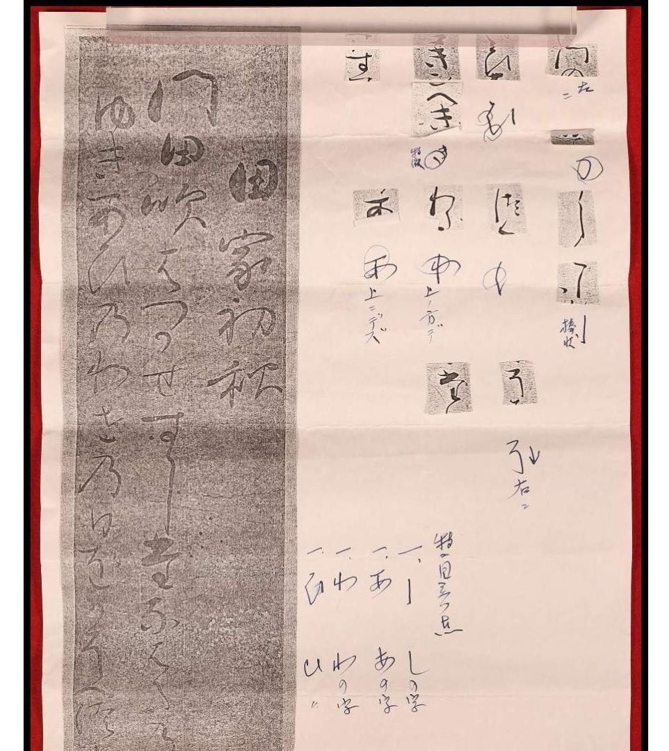 ◇【藤原定家】『田家初秋』和歌 吉川惟足極札◇検）藤原俊成