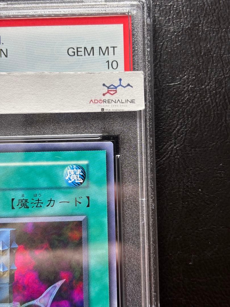 PSA10】しびれ薬 レア 初期 字レア