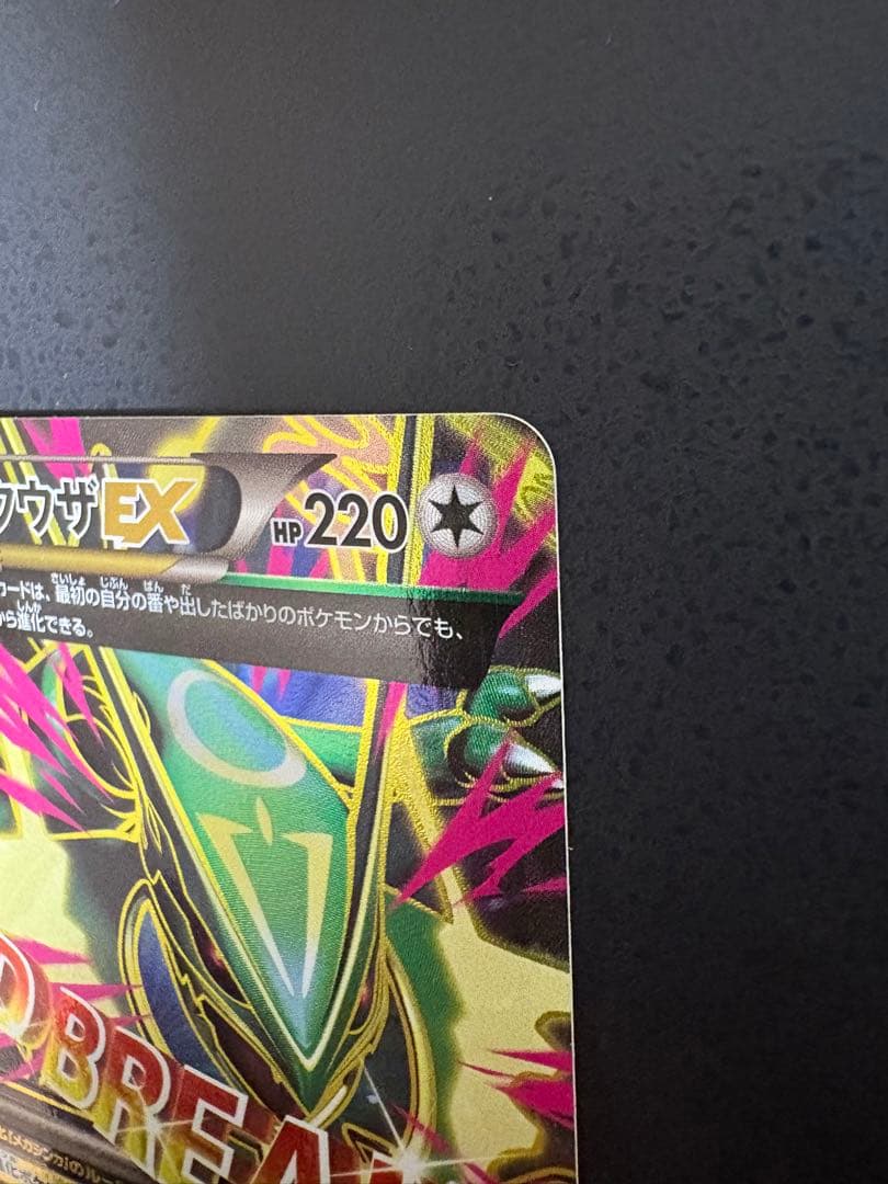 MレックウザEX SR XY6 エメラルドブレイク 086/078