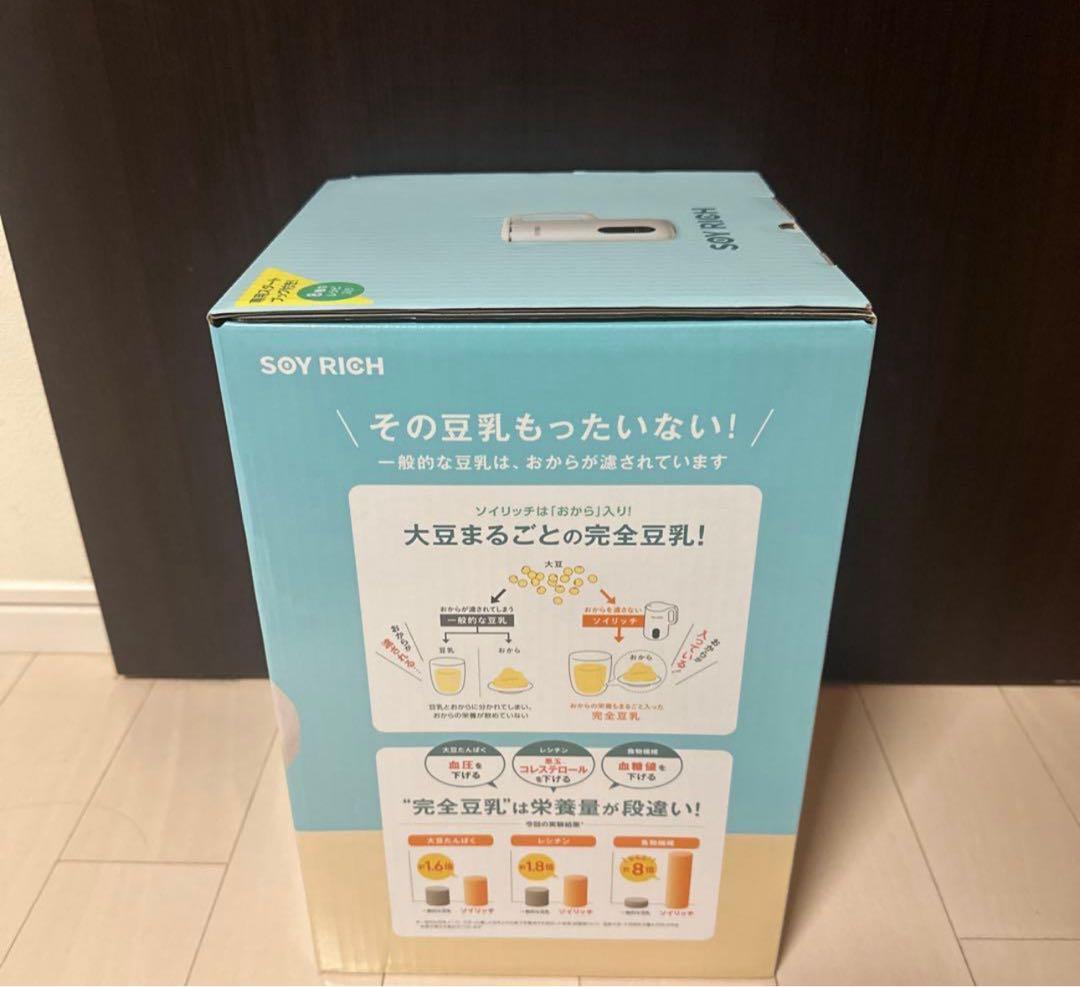 新品未開封ソイリッチ　SOY RICH 完全豆乳メーカー