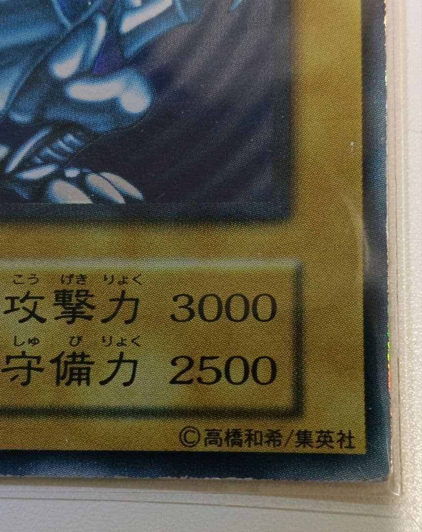 【青眼の白龍】20年以上前の初期版　ウルトラレア