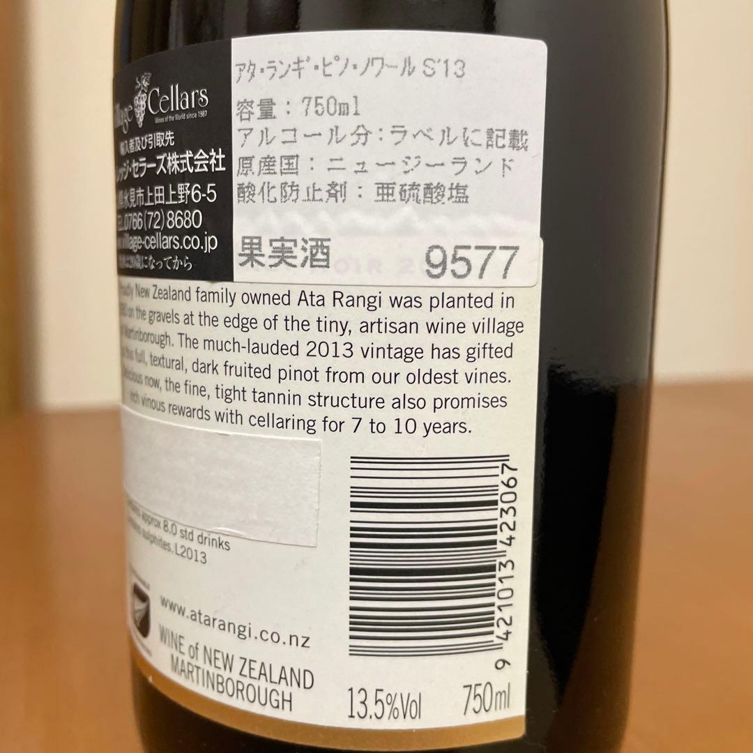 アタ•ランギ•ピノ•ノワール S13 - メルカリ