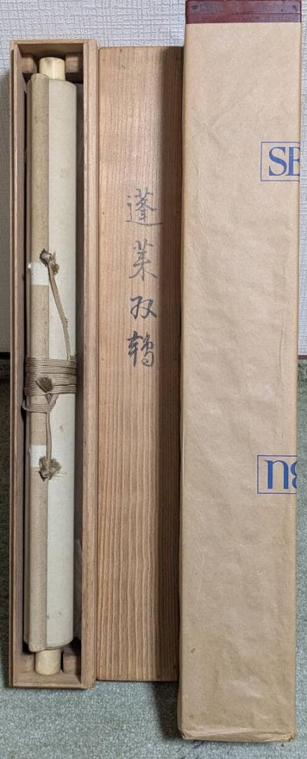 真作】掛軸 藤原徳星 蓬莱双鶴 端正な墨彩画 吉祥画題 二重箱入 T121