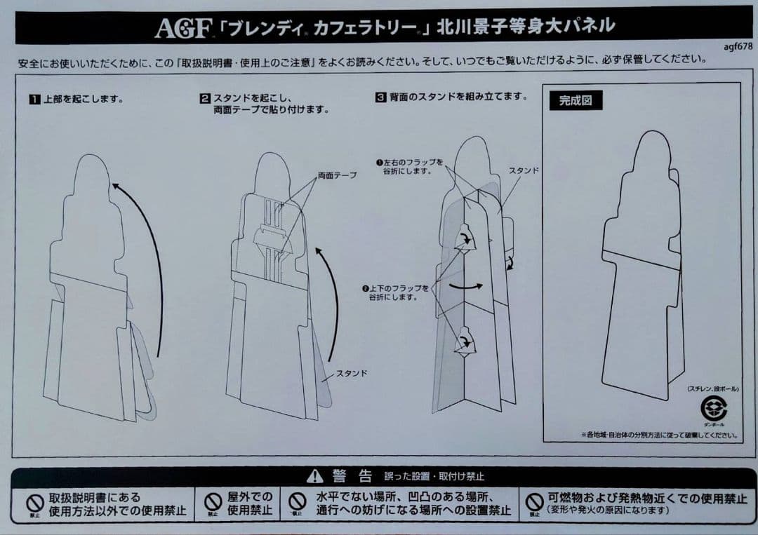 貴重　非売品　レア　北川景子　等身大　パネル　箱付　新品