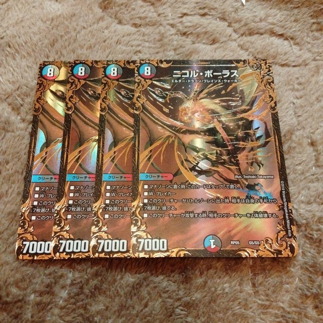 ニコルボーラスugc 4枚 ニコルボーラス UGC 4枚 Z/X -Zillions of enemy X-