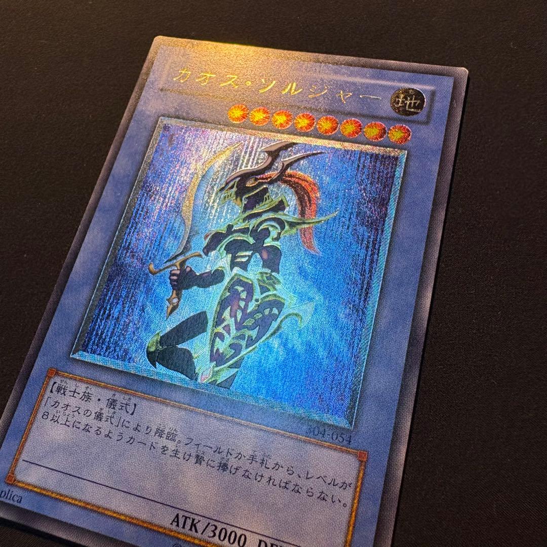 か*お様 【良品】カオス・ソルジャー レリーフ アルティメット 304-054