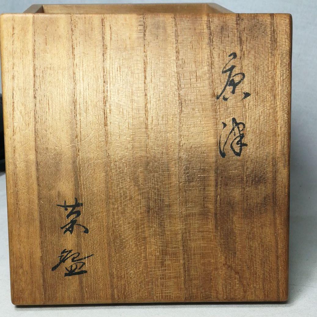 唐津焼 絵唐津 茶碗 梅月堂五世 香川景嗣 歌 共箱 茶道具