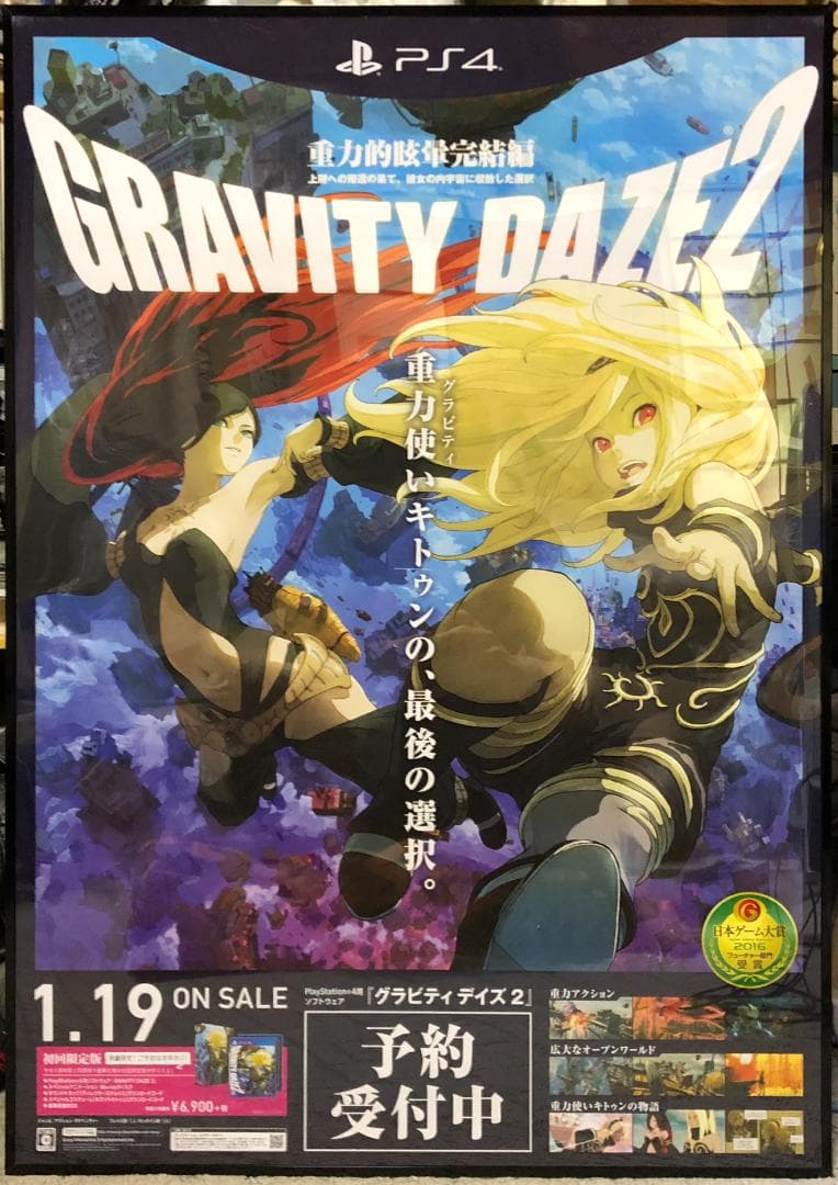 「グラビティデイズ2」 ポスター PS4]GRAVITY DAZE 2(グラビティデイズ2) Value Selection(PCJS-660