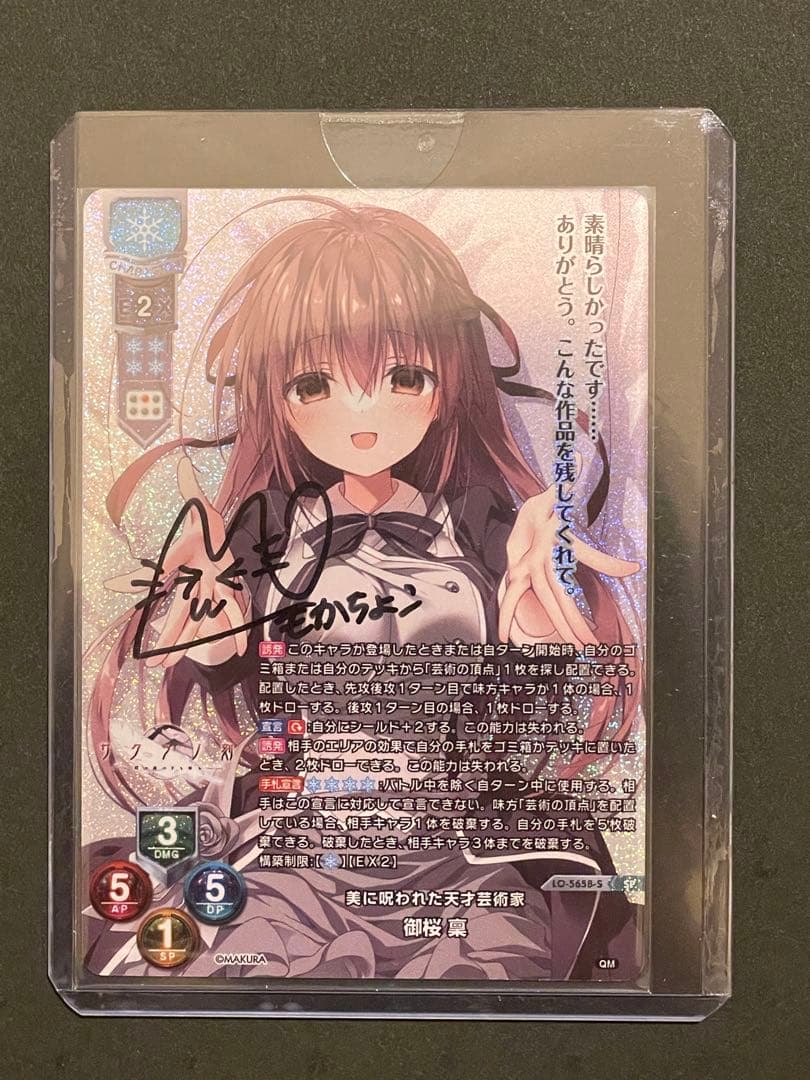 Lycee OVERTURE 直筆サインカード「萌花ちょこ」様 御桜 凛 - メルカリ