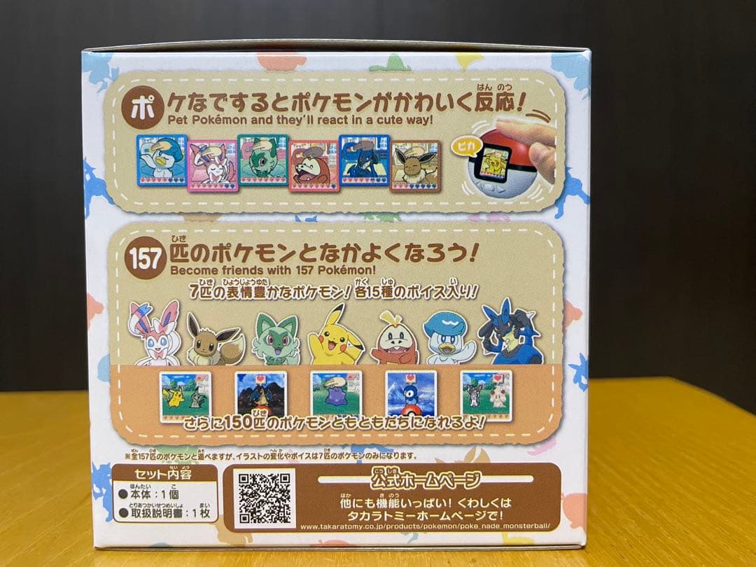 タカラトミー ポケなで