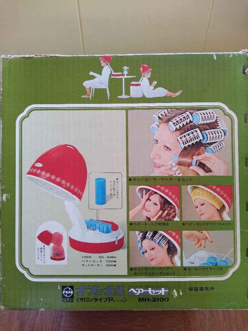 ナショナルヘアセット昭和レトロ昭和家電