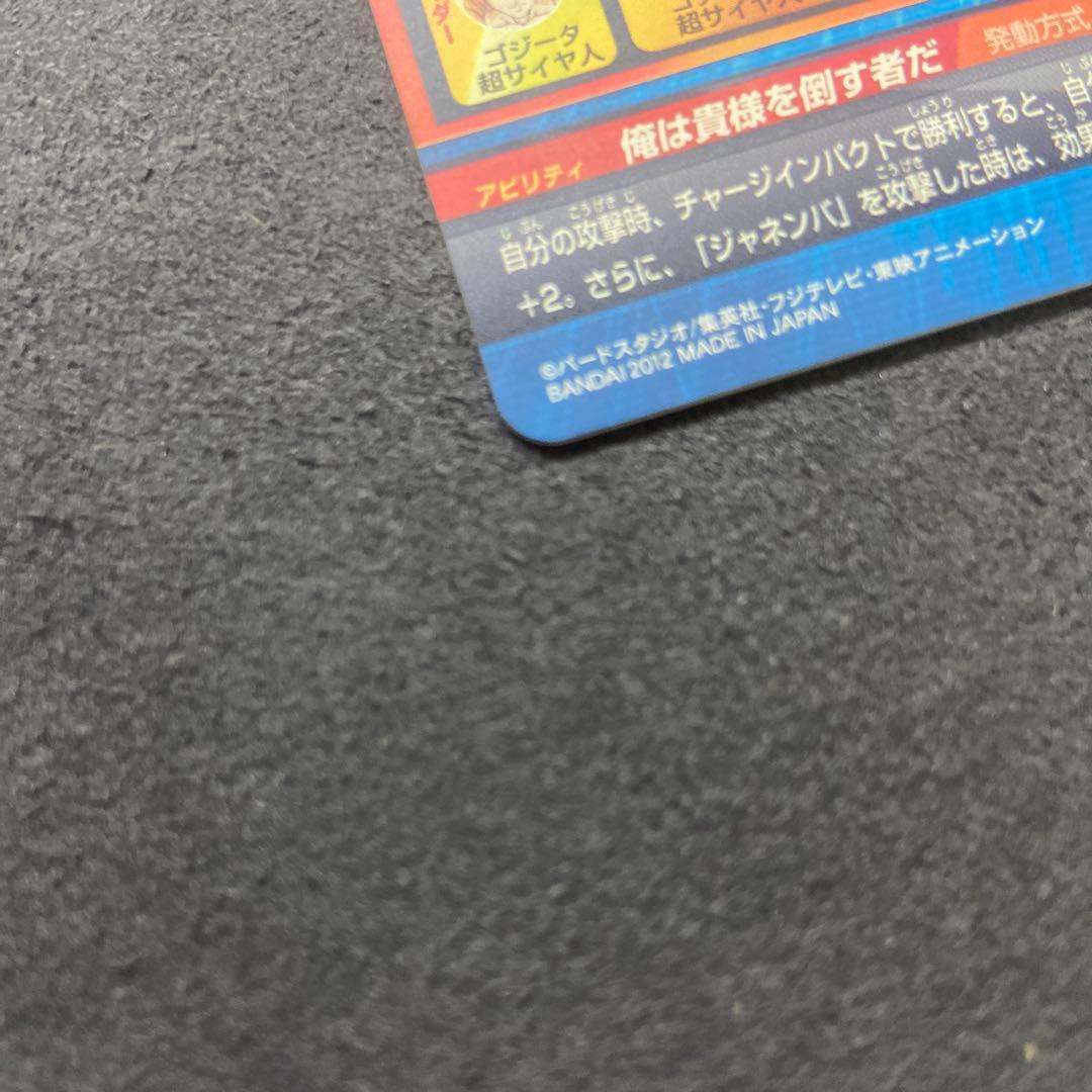 hg2-53 ゴジータ