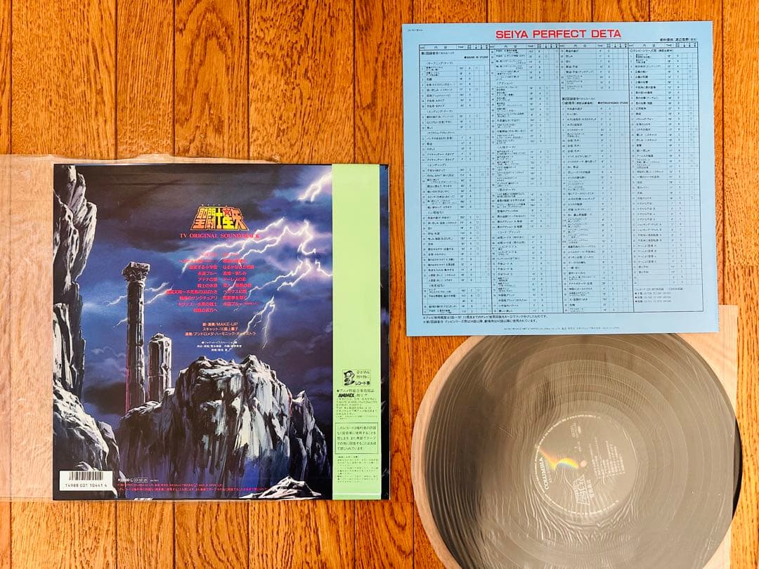 ア*ン様 超稀少おまとめセット　聖闘士星矢　レコード