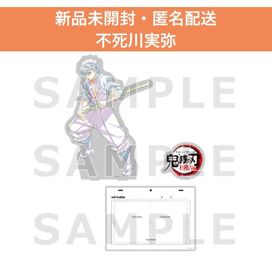 鬼滅の刃 全集中展 ビッグアクリルスタンド 不死川実弥 - メルカリ