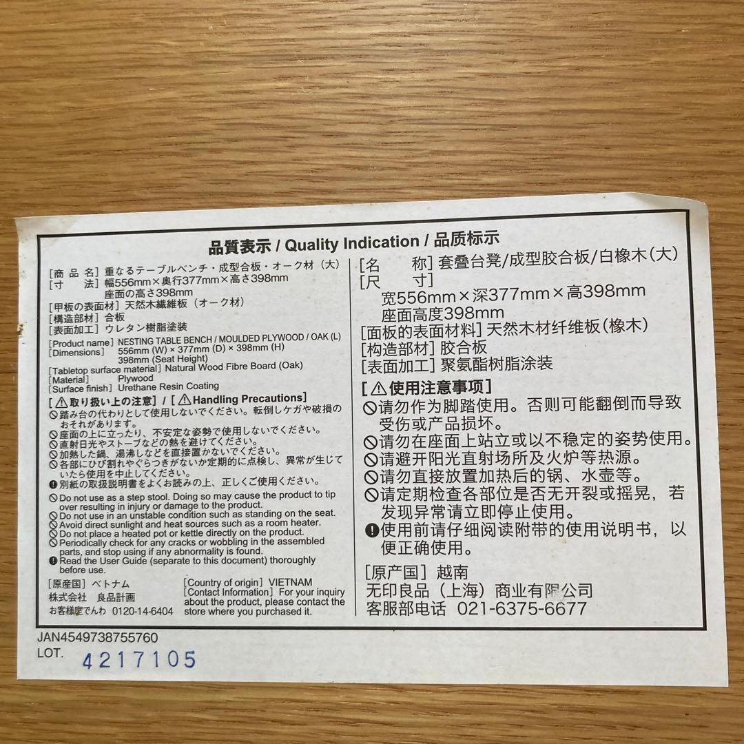 無印良品　廃盤品　重なるテーブルベンチ　オーク材　 合板スツール