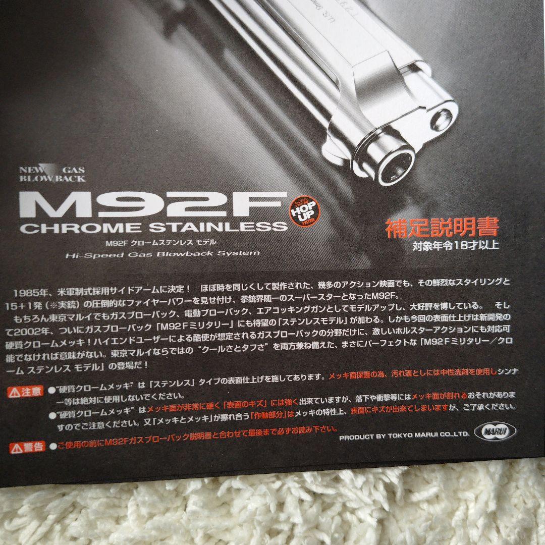 M92F クロームステンレス ガスガン