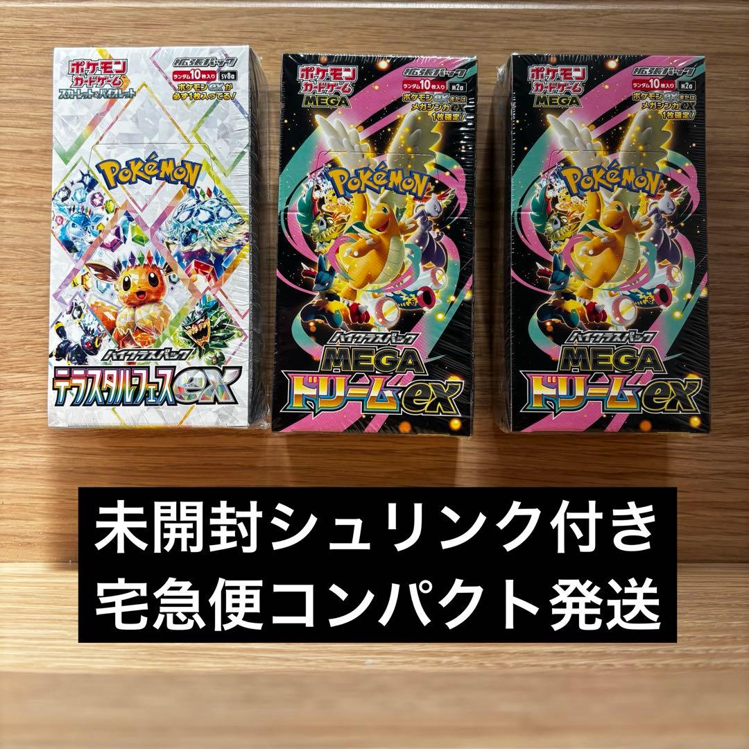 MEGAドリームexの未開封BOXの買取価格と最新相場 | トレカスタイル